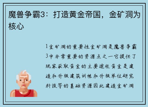 魔兽争霸3：打造黄金帝国，金矿洞为核心