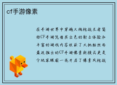 cf手游像素